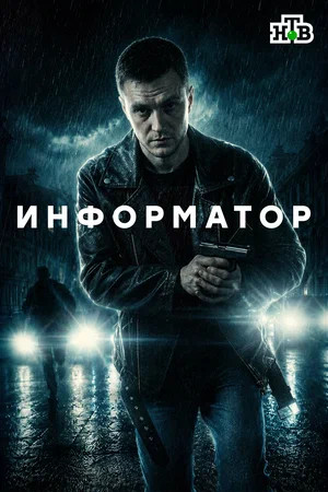 Постер сериала